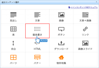 「箇条書き」をクリック