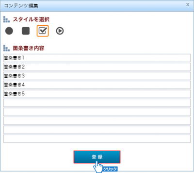 「登録」ボタンをクリック