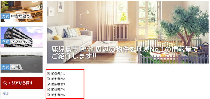 箇条書きの登録完了