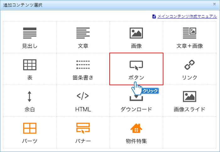 「ボタン」をクリック