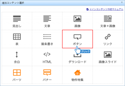 「ボタン」をクリック