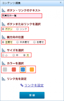 各項目の入力と選択