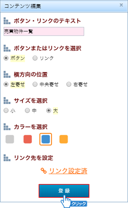 「登録」ボタンをクリック