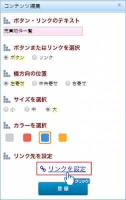 「リンクを設定」をクリック