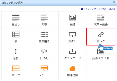 「リンク」をクリック
