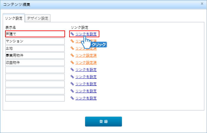 「リンクを設定」をクリック