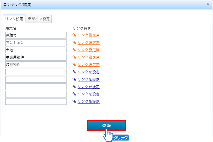 「登録」ボタンをクリック