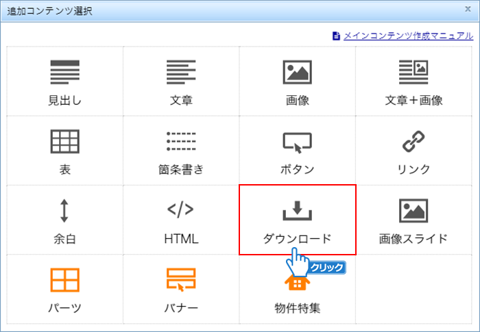 「ダウンロード」をクリック