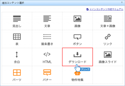 「ダウンロード」をクリック