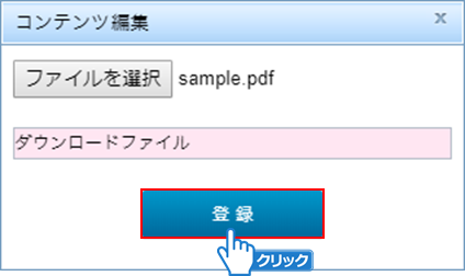 「登録」ボタンをクリック