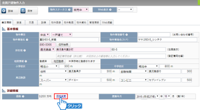 「価格変更」をクリック