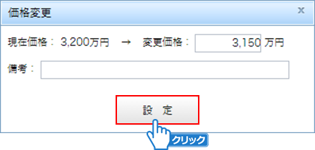 「設定」ボタンをクリック