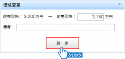 「設定」ボタンをクリック