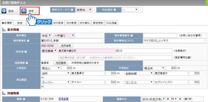 「保存」ボタンをクリック