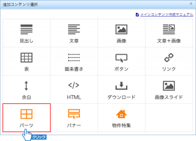 「パーツ」をクリック