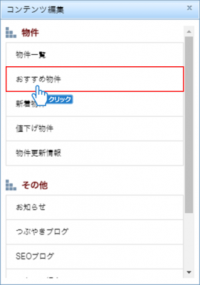 コンテンツをクリック