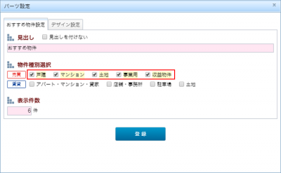 物件種別の選択