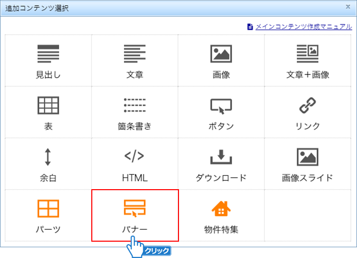 「バナー」をクリック