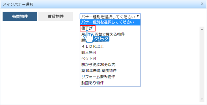 バナーの種別を選択