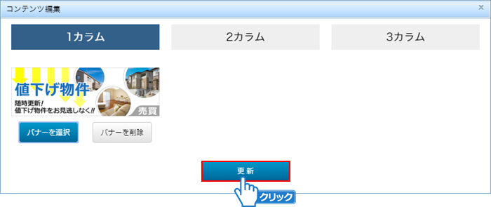 「更新」ボタンをクリック