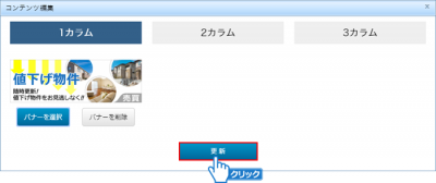 「更新」ボタンをクリック