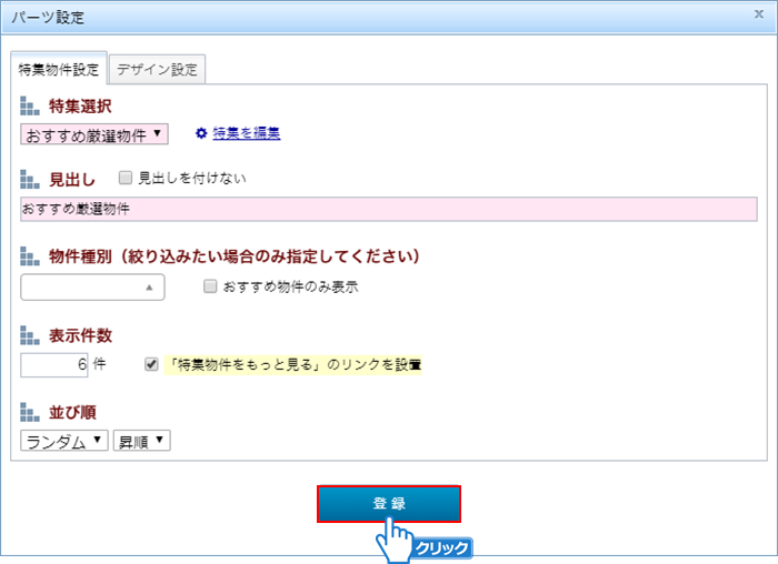 「登録」ボタンをクリック