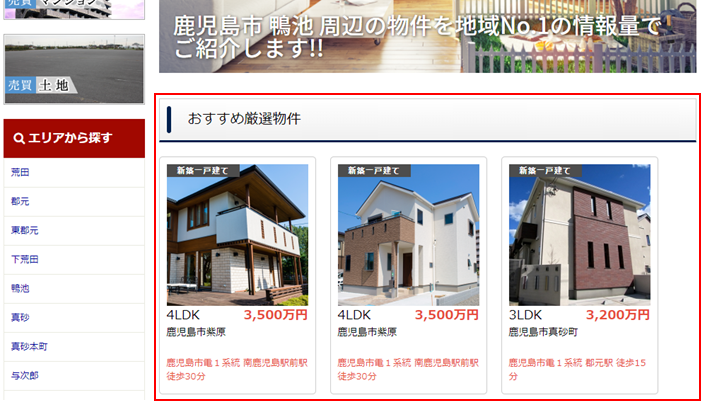 物件特集の登録完了