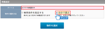 「自分で選ぶ」をクリック