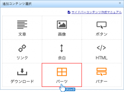 「パーツ」をクリック