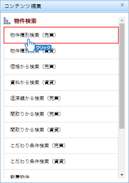 コンテンツをクリック