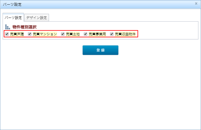物件種別の選択