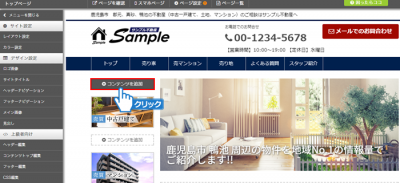 「コンテンツを追加」をクリック
