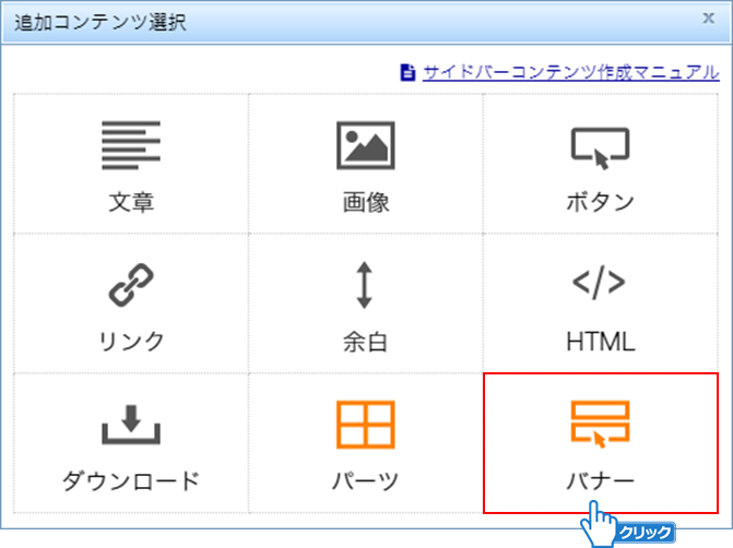 「バナー」をクリック