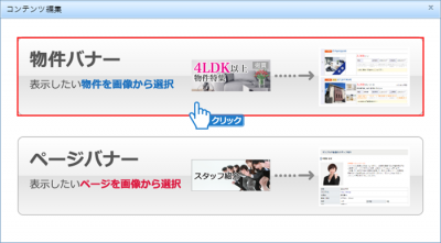 バナー種類の選択