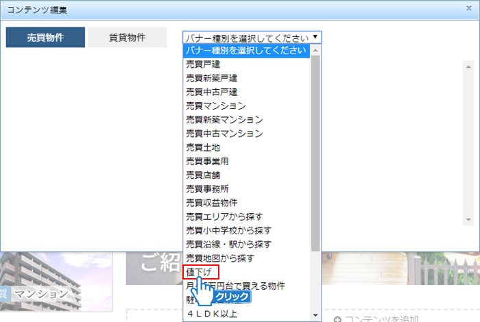 バナーの種別を選択