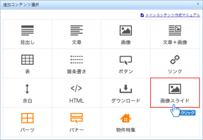 「画像スライド」をクリック