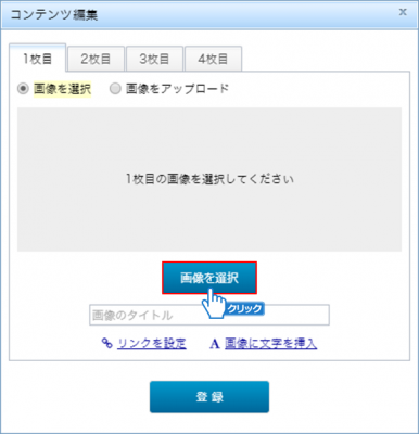 「画像を選択」ボタンをクリック