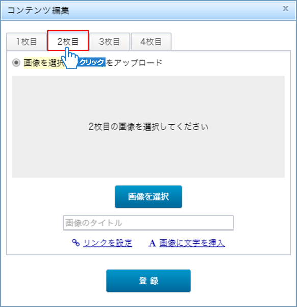 タブをクリック