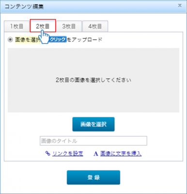 タブをクリック