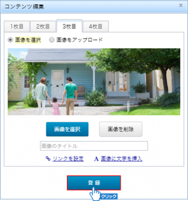 「登録」ボタンをクリック