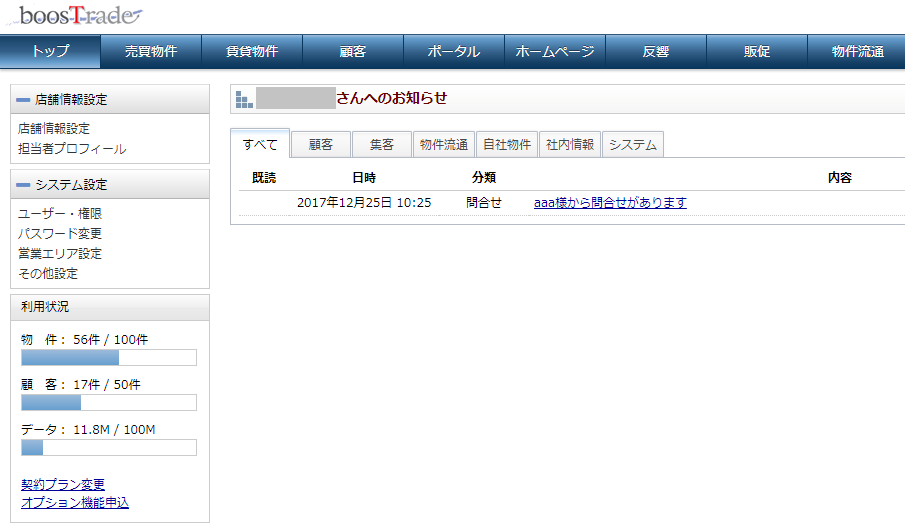 管理画面トップページが開きます