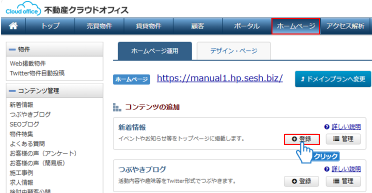 「登録」ボタンをクリック