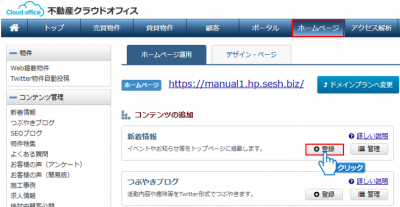「登録」ボタンをクリック