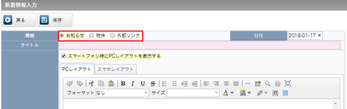 記事の種類選択