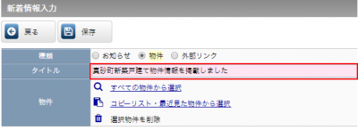 タイトルを入力