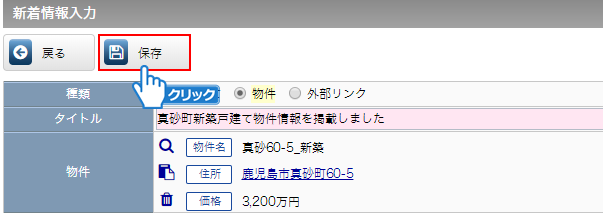 「保存」ボタンをクリック