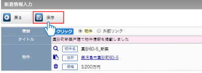「保存」ボタンをクリック