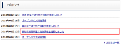 新着情報の登録完了