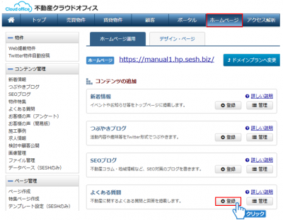 「登録」ボタンをクリック