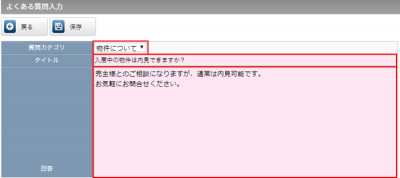 「タイトル」、「回答」を入力